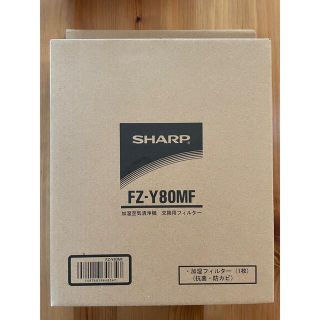 シャープ(SHARP)のシャープ 交換用フィルター FZ-Y80MF(1枚入)(その他)