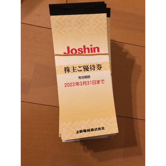 Joshin 株主優待　10冊　50000分