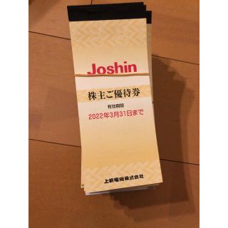 Joshin 株主優待　10冊　50000分(ショッピング)