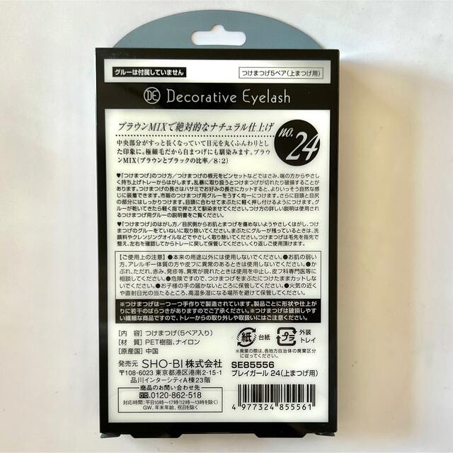 5-24❶ プレイガールNo.24 デコラティブアイラッシュ