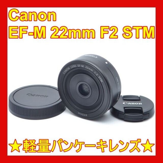キレイな Canon EF-M 22mm F2 STM ブラックの通販 by ♥Thanks Life Camera♥｜キヤノンならラクマ