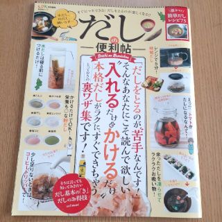 だしの便利帖(料理/グルメ)