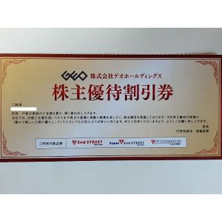 GEO　株主優待　4000円分(ショッピング)