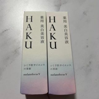 ハク(H.A.K)のこもりぃ様専用HAKUメラノフォーカスV(美容液)