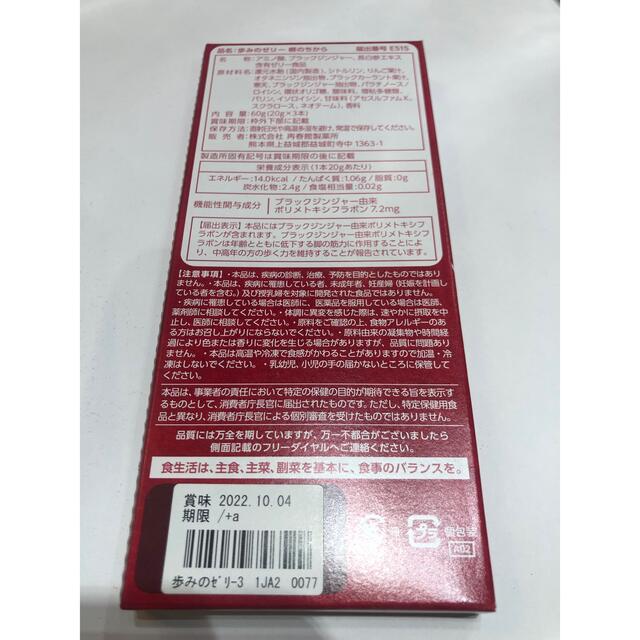 再春館製薬所(サイシュンカンセイヤクショ)の歩みのゼリー 根の力 3本　再春館製薬 食品/飲料/酒の健康食品(その他)の商品写真