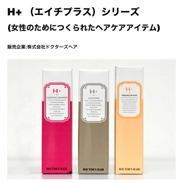 【ドクターズヘア】エイチプラス クレンジングシャンプー