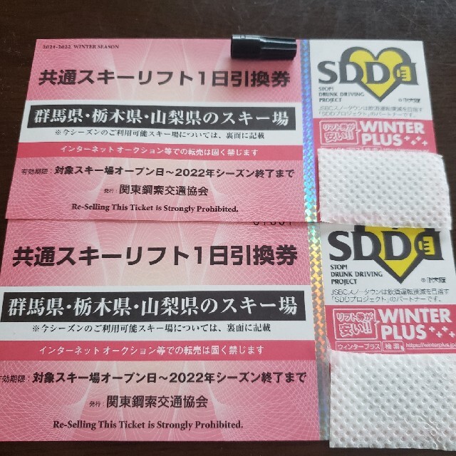 ✴︎群馬、栃木、山梨県スキー場共通リフト1日引換券　2枚セット✴︎ チケットのスポーツ(ウィンタースポーツ)の商品写真