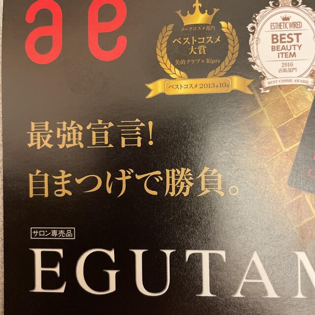 スキンケア/基礎化粧品サロン専売品！まつげ美容液EGUTAM エグータム新品未使用