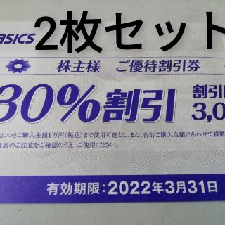 アシックス(asics)のアシックス株主優待券(ショッピング)