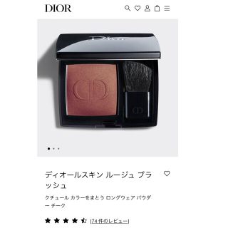 DIOR ディオールスキン ルージュ ブラッシュ 678 カルト チーク