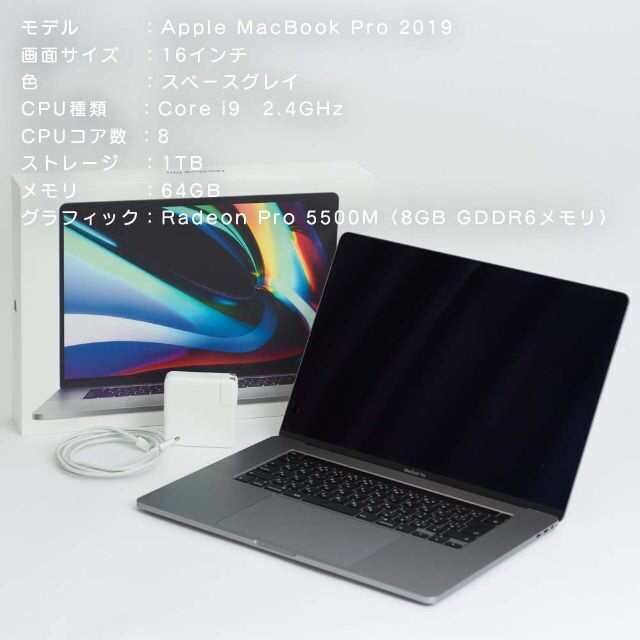 美品16インチMacBook Pro 2019 64GB 1TB スペースグレー