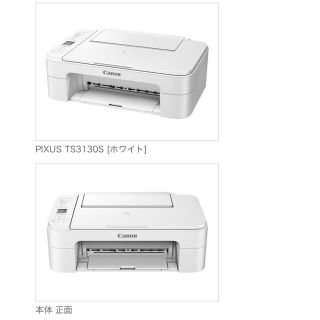 キヤノン(Canon)のプリンター　PIXUS TS3130S (PC周辺機器)