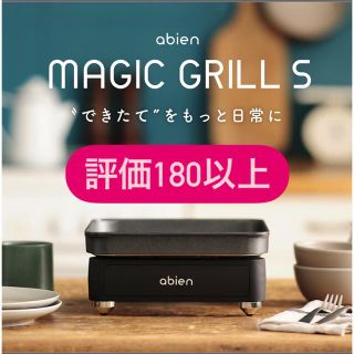 アビエン マジックグリルS(ホットプレート)