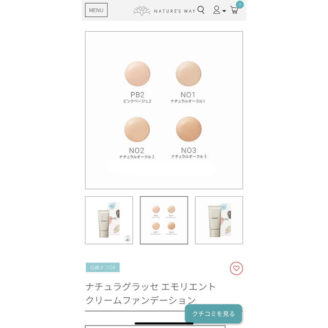 naturaglace(ナチュラグラッセ)のナチュラグラッセ エモリエント クリームファンデーションPB2  コスメ/美容のベースメイク/化粧品(ファンデーション)の商品写真
