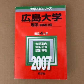 広島経済大学 ２００７/教学社