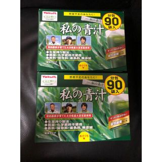 ヤクルト(Yakult)のヤクルト　元気な畑　私の青汁　90袋 2箱(青汁/ケール加工食品)