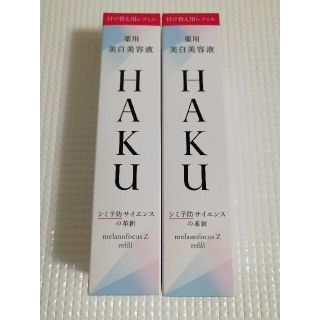 新品☆バーコード付き☆HAKU メラノフォーカスZ 美白美容液 レフィル 2本-