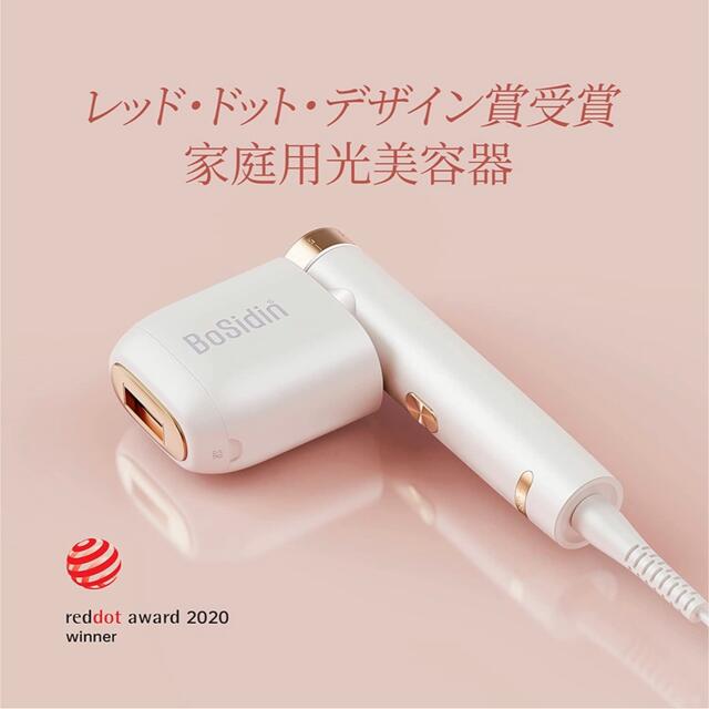 BoSidin 脱毛器 家庭用 フラッシュ式 典付新品未開封品。 コスメ