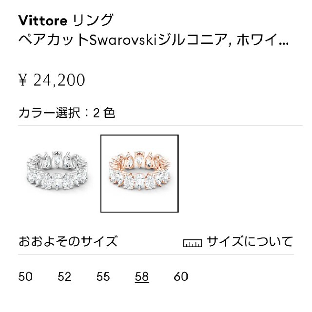 SWAROVSKI Vittore リング 10号 | www.abconsulex.it
