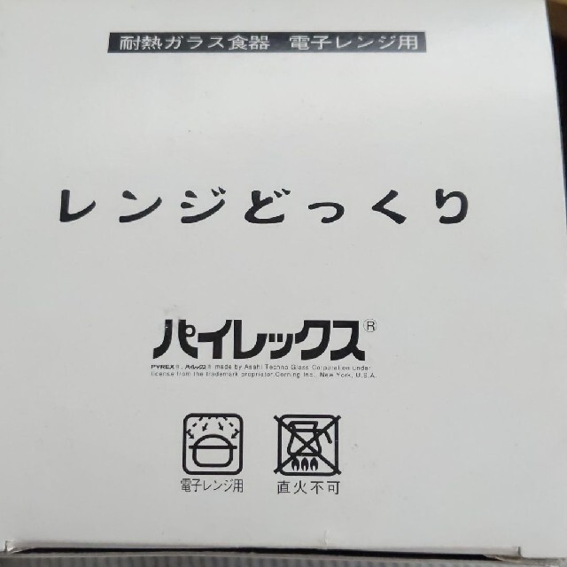 Pyrex(パイレックス)のパイレックス　レンジどっくり インテリア/住まい/日用品のキッチン/食器(調理道具/製菓道具)の商品写真