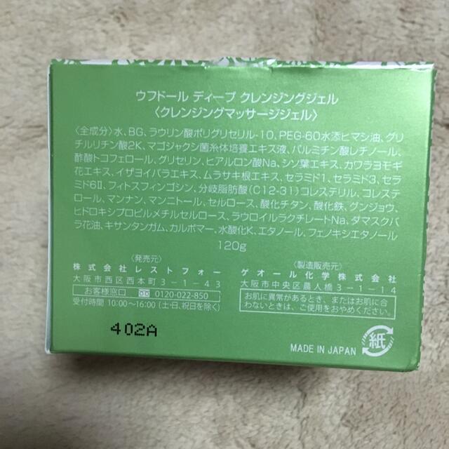 ウフドール　ディープクレンジング　ジェル　120g コスメ/美容のスキンケア/基礎化粧品(クレンジング/メイク落とし)の商品写真