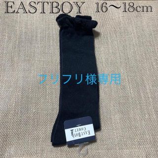 イーストボーイ(EASTBOY)のEASTBOY  靴下　M16〜18cm  ガール　　　　セレモニー　新品✨(靴下/タイツ)