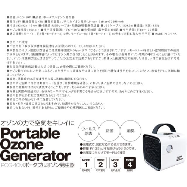 人気ブランドの ポータブルオゾン発生器 POG-10M ポータブルオゾンジェネレーター