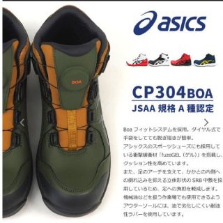 アシックス★安全靴★CP304boa★スモックグリーン★限定完売品★25.5cm