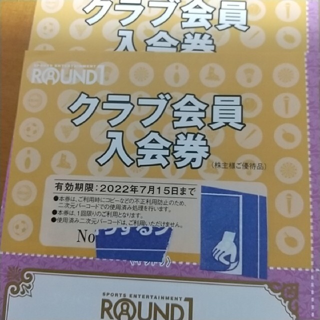 3シート　7500円　ラウンドワン　ROUND1　株主優待券　割引券　匿名配送 チケットの施設利用券(ボウリング場)の商品写真