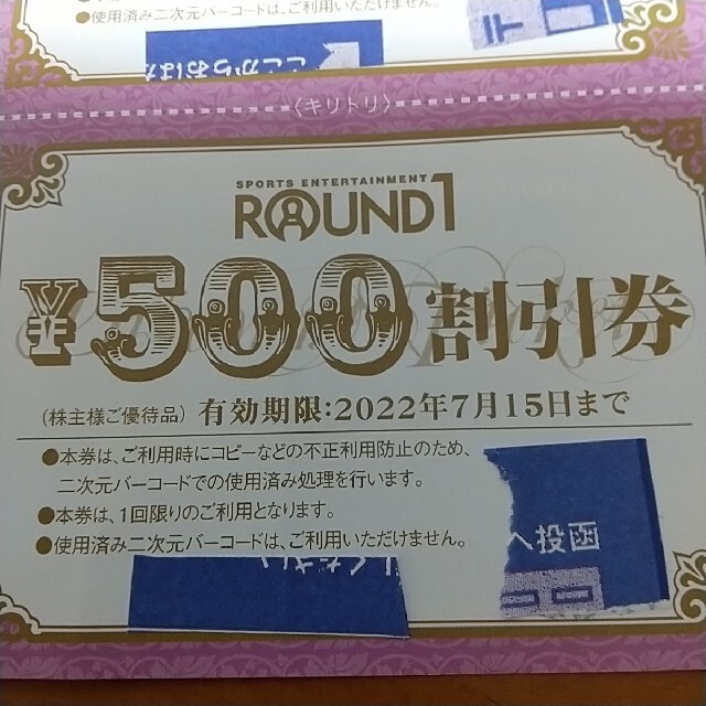 3シート　7500円　ラウンドワン　ROUND1　株主優待券　割引券　匿名配送 チケットの施設利用券(ボウリング場)の商品写真