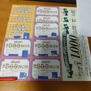 3シート　7500円　ラウンドワン　ROUND1　株主優待券　割引券　匿名配送(ボウリング場)