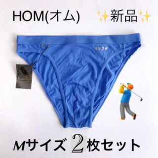 オム(HOM)の新品・未使用☆ HOM(オム) Mサイズ 2枚セット ブルーコットン前閉じビキニ(その他)