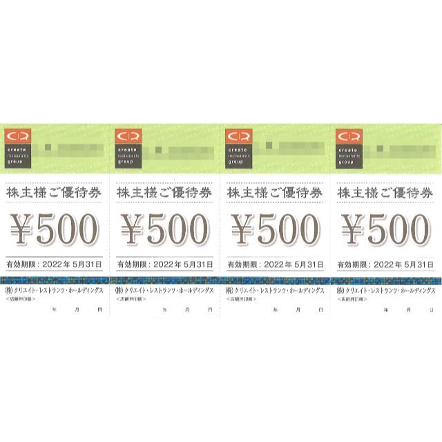 ショッピング★1冊★クリエイトレストランツ 株主優待 10000円分 22/5/31まで