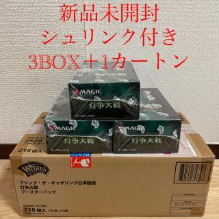 マジックザギャザリング(マジック：ザ・ギャザリング)の灯争大戦　1カートン＋3BOX合計9BOXセット　新品未開封　シュリンク付き(Box/デッキ/パック)