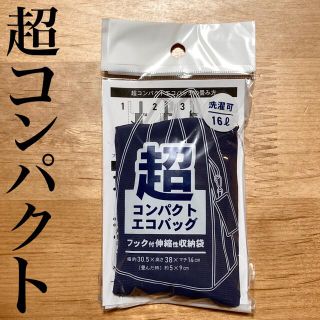 【新品 未使用】超コンパクト エコバッグ エコバック♪(エコバッグ)