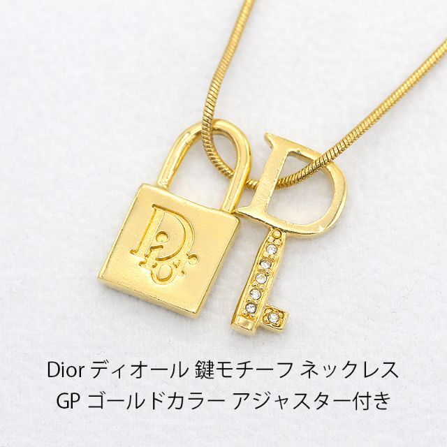 DIOR ディオール　カギ　鍵　南京錠　かぎ