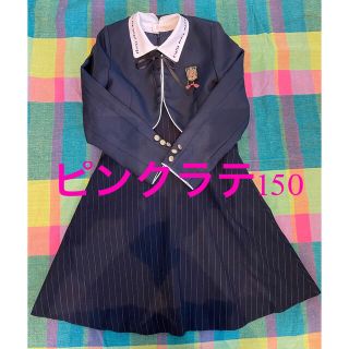 ピンクラテ(PINK-latte)のピンクラテ卒服 ネイビー150 美品(ドレス/フォーマル)