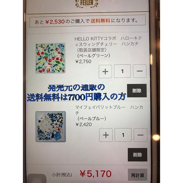 実物を撮影 限定品 限定フェイラー サンリオ完売キティハンカチ