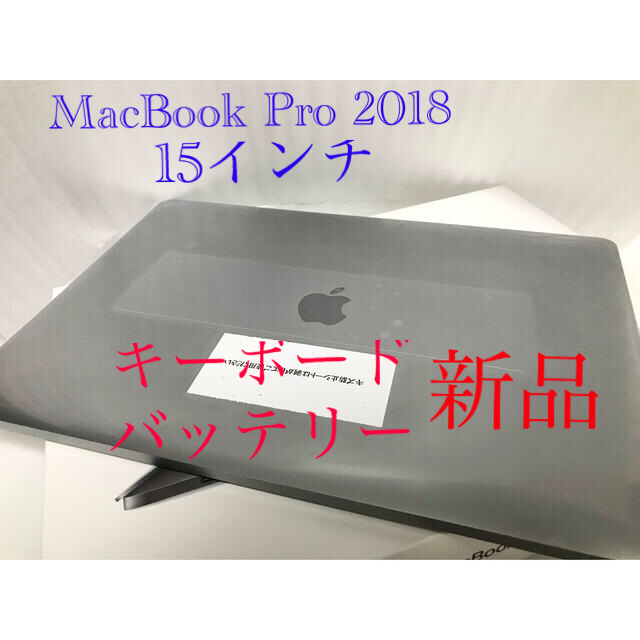 Apple - 【ミッチー】MacBook Pro 2018 15インチ