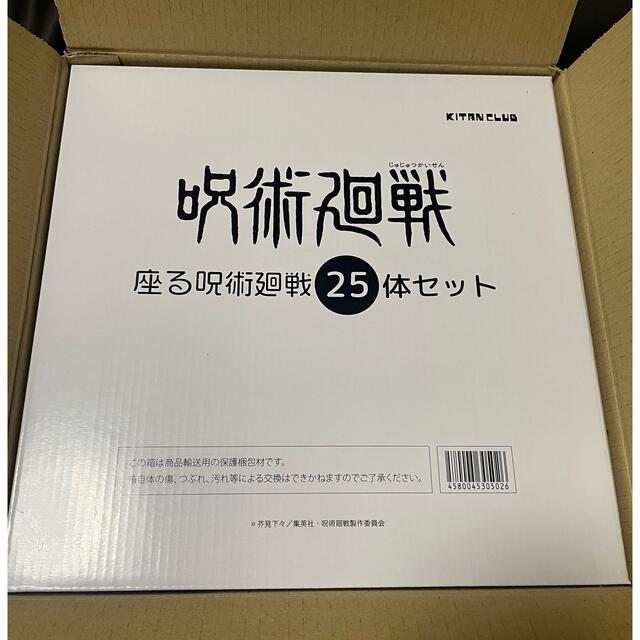 おもちゃ/ぬいぐるみ座る呪術廻戦 25体セット