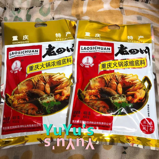 2袋　老四川重慶火鍋底料（鍋の素）(調味料)