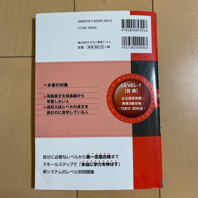 英語長文レベル別問題集 １ エンタメ/ホビーの本(語学/参考書)の商品写真