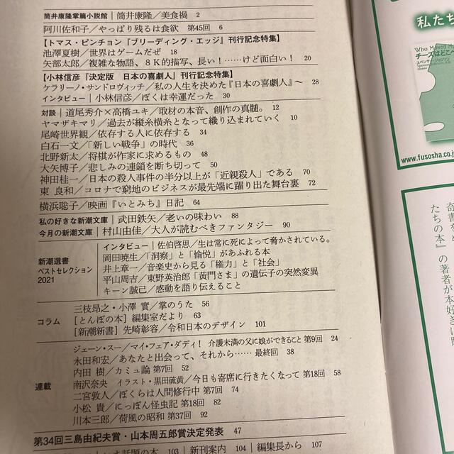 新潮社 『波』　2021年6月号 エンタメ/ホビーの雑誌(文芸)の商品写真