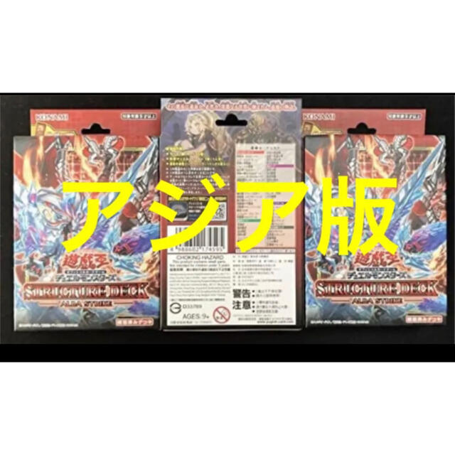 遊戯王 ストラクチャーデッキ アルバストライク アジア版 ３個セット