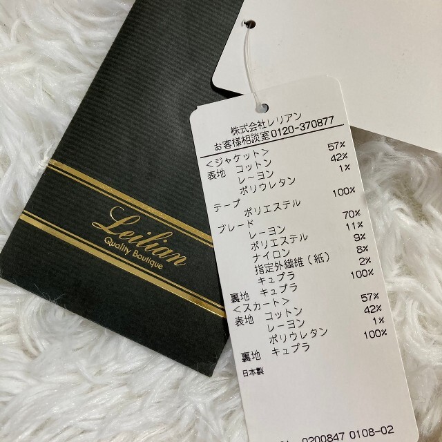 ♡新品【Leilian】レリアン 7号 セットアップ スカート スーツ タグ付き