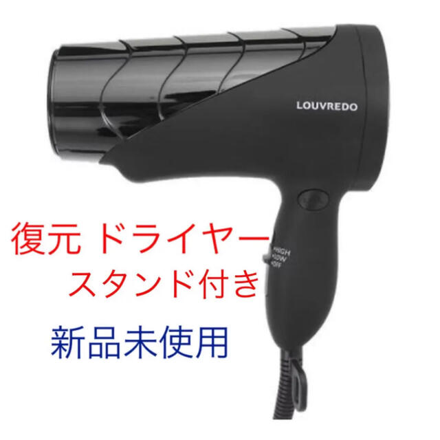 LOUVREDO 復元ドライヤーmini LJ-365C1-BK BLACK - 通販 - septon.com.br
