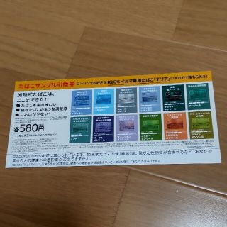 ローソン　タバコサンプル引換券　アイコス(タバコグッズ)