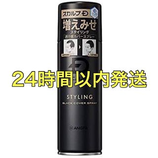 スカルプディー(スカルプD)のアンファー　スカルプD　SCALP D　ブラックカバースプレー　150g(スカルプケア)