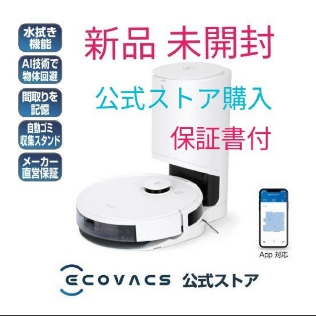 【公式ストア購入】エコバックスDEEBOT N8 PRO+