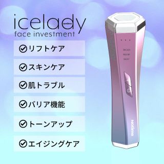 【美品】icelady 美顔器 フェイスライン引き上げ(フェイスケア/美顔器)